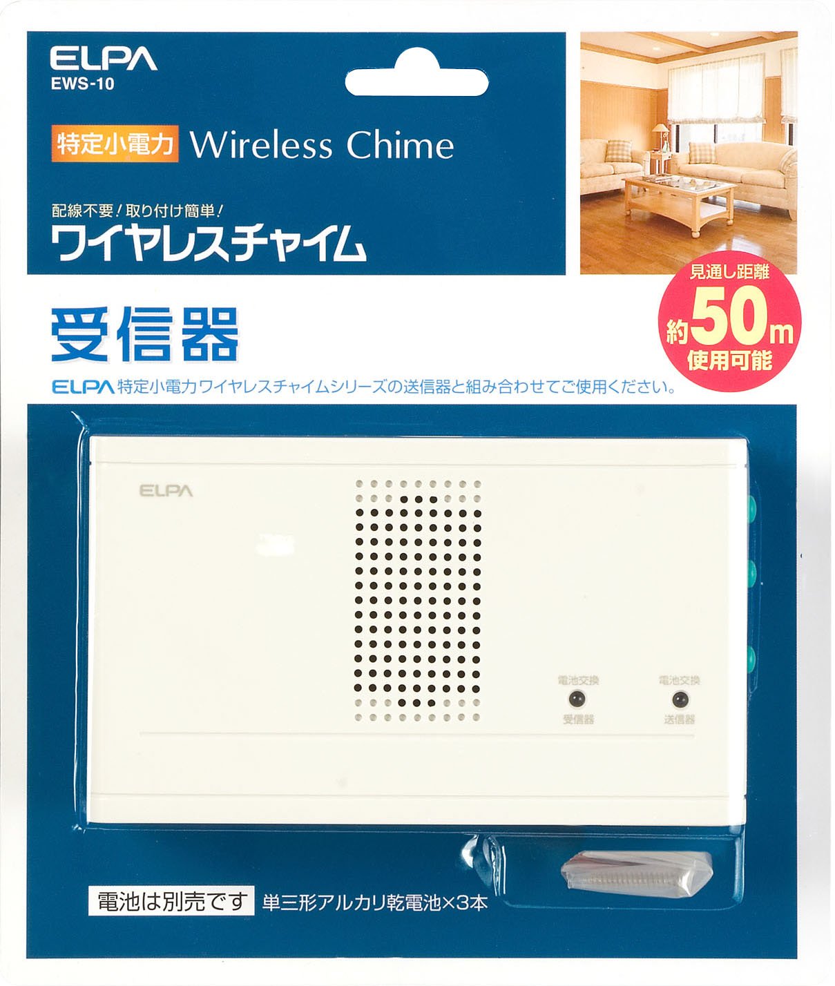 Amazon｜ELPA ワイヤレスチャイム 受信器 増設用 EWS-10｜ドア周り防犯
